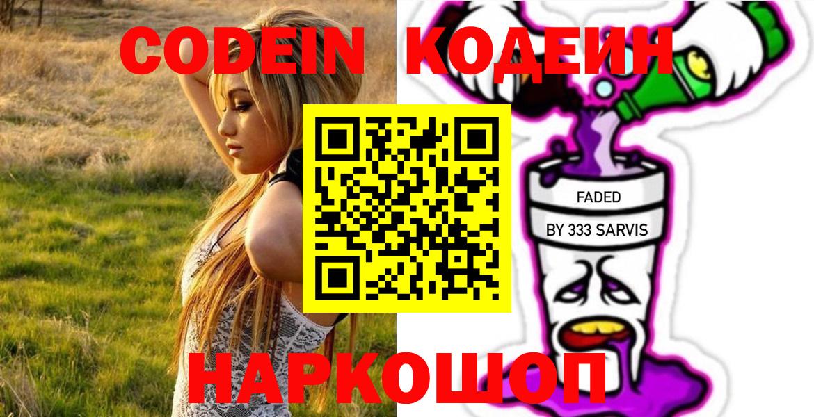 Кодеин Purple Drank Тара