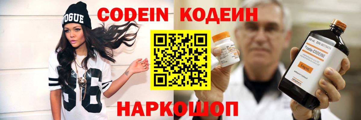 Тара  хочу наркоту  Вход с VPN  Codein напиток Lean (лин) 